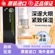 健健康康Melty Wink新日本melty wink大眼立顯開(kāi)眼角霜保濕緊致眼部精華黑  17ml