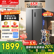美的（Midea）607升雙開門對開門家用電冰箱一級能效大容量風(fēng)冷無霜節(jié)能變頻BCD-607WKPZM(E）家電國家補貼20%