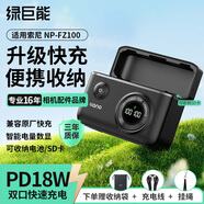 綠巨能（llano）適用索尼a7m4相機(jī)FZ100電池快充盒a7c2/a7m3/a7r3/a7r4/a6600/a9/zve10二代可收納雙充數(shù)顯充電倉