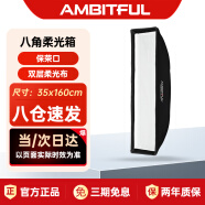 AMBITFUL BW35*160cm网格方型柔光箱保荣卡口方形柔光箱 摄影棚影室闪光灯柔光箱柔光布折叠便携柔光箱