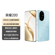 榮耀200 旗艦級青海湖電池 綠洲護眼屏 雅顧光影主攝 16+512 天海青 拍照5G AI 新款智能手機 國家補貼