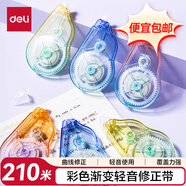 得力（deli）彩色漸變輕音修正帶 貼合不易斷大容量涂改帶  5mm*210m  VR69  6只裝修正帶 