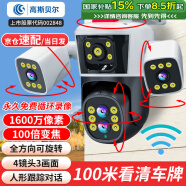 高斯貝爾監控攝像頭家用監控器360度無死角帶夜視全景室外無線4K超高清網絡攝像機4G手機遠程自動旋轉 WiFi新四攝版+100倍放大+全向旋轉+足64G