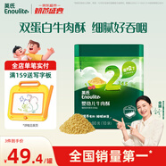英氏嬰幼兒牛肉酥80g寶寶肉松兒童輔食拌飯料無添加食鹽小包裝調(diào)味料