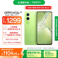 OPPO K12x 12GB+512GB 凝光綠 政府國家補(bǔ)貼 120Hz旗艦級OLED直屏 80W閃充 5500mAh大電池 驍龍5G手機(jī)