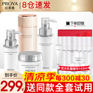 珀萊雅（PROYA）化妝品護(hù)膚品水乳套裝護(hù)膚禮盒美白保濕補(bǔ)水女官網(wǎng)旗艦款全套 11:【四件套】水+乳液+精華+面霜