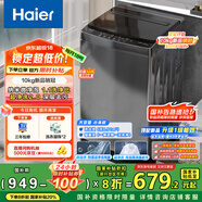 海爾（Haier）波輪洗衣機全自動(dòng)10KG大容量一級能效超凈洗【XQB100-Z719】家電國家補貼20%小型租房以舊換新家用