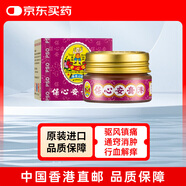 保心安樽膏香港原裝進(jìn)口 提神鎮(zhèn)痛止癢消腫跌打損傷萬(wàn)用膏清涼油 傷風(fēng)鼻塞頭暈頭痛肌肉酸痛10g