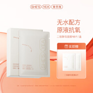 奢思雅（SHESYEA）二裂酵母補(bǔ)水保濕抗氧面膜貼片面膜熬夜女 1盒（10片/盒）
