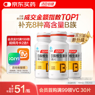 湯臣倍健維生素b60片*3瓶復合多種維生素b12b2煙酰胺甲鈷胺生物素