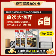 嘉實(shí)多（Castrol）大保養單次卡 嘉效全合成機油 5W-30 SP/GF-6 6L 包安裝