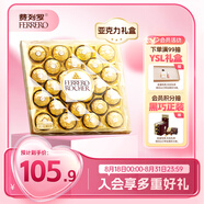 費列羅 榛果威化巧克力制品 24粒300g 喜糖 零食 伴手禮 七夕情人節(jié)禮物