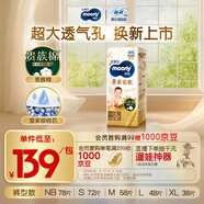 MOONY尤妮佳皇家新紙尿褲L48片(9-14kg)尿不濕