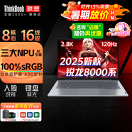 ThinkPad聯(lián)想ThinkBook14+ 2025企業(yè)補貼AI全能筆記本電腦 設(shè)計師商務(wù)辦公輕薄本獨顯級電競游戲本可選V14 2.8K電競屏 新銳龍R7 8745H 32G 1Tb ssd升級極速