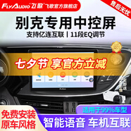飛歌（FlyAudio）適別克英朗昂科威君威朗GL86凱越車載導(dǎo)航中控大屏倒車影像一體機(jī) EC2四核1+32+AHD后視/不包安裝