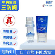 領(lǐng)匠中央空調三防閥防臭防噪音空調排水止回閥單向閥防爬蟲(chóng)排水防回流 中央空調通用 F 款 DN25/32