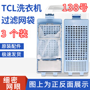 徽曦TCL洗衣機過濾網(wǎng)盒袋兜通用波輪全自動垃圾袋線屑過濾器除毛器配件XQB55-36SP 70-36SP 80-1578NS 138號【3個裝】