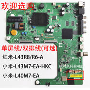 語(yǔ)森憶小米L40M7L43M7EAHKC紅米L43R6A主板TPDT920TPB767PB766 下單選對(duì)型號(hào)紅米和小米不