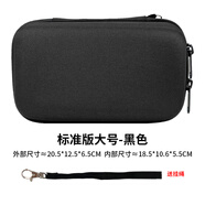 ZBS手機充電寶收納包硬殼防震保護套移動(dòng)電源防摔盒子便攜數碼配件包 標準版大號-黑色