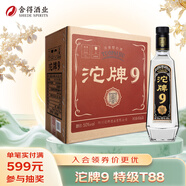 沱牌9 特級 T88 濃香型白酒 50度 480ml*6瓶整箱裝 中秋節送禮禮物