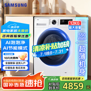 三星（SAMSUNG）AI神5系洗衣機(jī)洗烘一體12kg超薄大容量泡泡凈節(jié)能變頻除菌除螨滾筒洗衣機(jī)家用 以舊換新 WD12DG5B14BWSC月光白