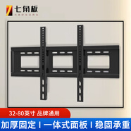 七角板電視支架 32-80英寸固定電視掛架 通用電視機支架智慧屏電視機壁掛架適配小米海信創(chuàng)維TCL康佳華為