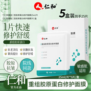 重組膠原蛋白修護(hù)面膜補(bǔ)水抗皺緊致抗衰老敏舒緩感肌曬后醫(yī)美修復(fù)