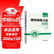 智能建筑弱電工程從入門到精通 建筑弱電工程識圖
