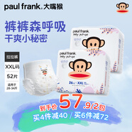 大嘴猴（paul frank）【買一送一】嬰兒拉拉褲奇幻叢林超薄透氣夜用男女寶寶通用成長褲 XXL碼(實(shí)發(fā)2包，共52片)