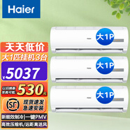 海爾（Haier）空調(diào)掛機定/變頻 新一/三/五級大1匹/1.5匹節(jié)能省電 獨立除濕 壁掛式家用臥室辦公室  以舊換新 大1匹 五級能效 三件裝單冷大風量