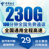 中國電信電信流量卡低月租電話(huà)卡手機卡純上網(wǎng)4G5G全國通用高速流量卡穩定高速無(wú)合約 絕頂卡29元230G全國通用丨超長(cháng)套餐丨首月免費