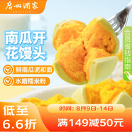 廣州酒家利口福 南瓜開花饅頭270g*3袋 18個 兒童早餐 包子饅頭 速食食品 面點(diǎn)