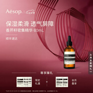 AESOP伊索 香芹籽密集精華 60mL面部保濕補水七夕禮物男女