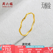 周六福（ZLF）七夕禮物 黃金戒指女足金創(chuàng  )意波紋素圈戒指車(chē)花細圈個(gè)性指環(huán) 計價(jià) 18號-0.79g