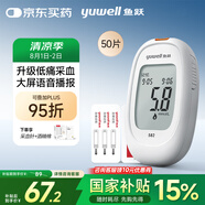 魚(yú)躍582血糖儀家用檢測試低痛免調碼 儀器+50支獨立試紙+50低痛采血針
