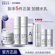 肌膚未來377美白淡斑精華水乳護(hù)膚套裝補(bǔ)水保濕潤(rùn)膚祛斑提亮護(hù)膚節(jié)日送禮 【面霜款4件套】潔水乳面霜50g