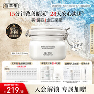 佰草集新七白美白清潔泥膜淡斑大白泥面膜500g【升級版】 涂抹式補(bǔ)水
