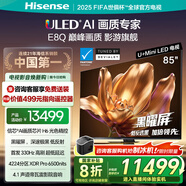 海信電視E8Q 85英寸 信芯H6 U+MiniLED  黑曜屏 首發(fā)330Hz高刷 帝瓦雷音響 E8NPRO升級 國家補貼85E8Q