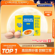 黃天鵝可生食雞蛋 4枚/單枚53g禮盒裝雞蛋源頭直發(fā)無(wú)抗生素【中秋禮盒】
