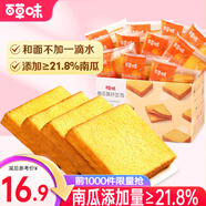 百草味 吐司  牛奶吐司紫薯南瓜早餐面包網(wǎng)紅休閑零食 南瓜蔬纖吐司500g