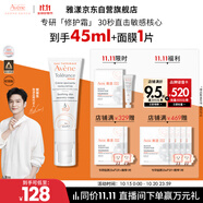 雅漾（Avene）【樊振東同款】專研修護霜輕潤版40ML保濕霜舒緩泛紅敏肌乳液面霜