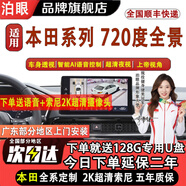 泊眼適用720度360全景影像系統(tǒng)大眾車機(jī)導(dǎo)航一體機(jī)中控大屏本田豐田 本田雅閣思域crv皓影繽智冠道英詩派型格 6D全景