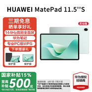 華為平板電腦 MatePad 11.5S 【國(guó)家補(bǔ)貼15%】 144Hz高刷全面屏影音娛樂(lè)學(xué)習(xí)平板電腦 HW11E 湖光青 WiFi 8GB+256GB 靈動(dòng)版 官方標(biāo)配