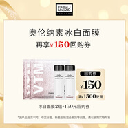 奧倫納素（ERNO LASZLO）清爽冰白面膜送女友補水美白保濕提亮軟膜護膚品套裝生日禮物 冰白2組（會員專享）