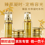 瑪麗艷完美旗艦直銷臻薈系列套裝珍萃凝時抗皺水乳精華+面霜 乳液+精華露+眼霜+面霜
