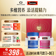 Swisse斯維詩(shī)男女多維CP健康禮盒 B族維C維D男復維120片+女復維120片