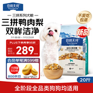伯納天純鴨肉梨凍干三拼全價(jià)狗糧10kg/20斤