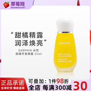 朵梵（DARPHIN）甜橘芳香精露 溫和調(diào)理肌膚 滋養(yǎng) 保濕補水精華15ml生日禮物