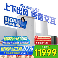 格力3匹明珠 上下出風(fēng)客廳柜機(jī)風(fēng)不吹人耐高溫空調(diào) KFR-72LW/(72502)FNhCd-B1(WIFI) 家電國家補(bǔ)貼