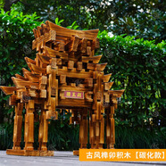 向天歌碳化古風(fēng)榫卯積木